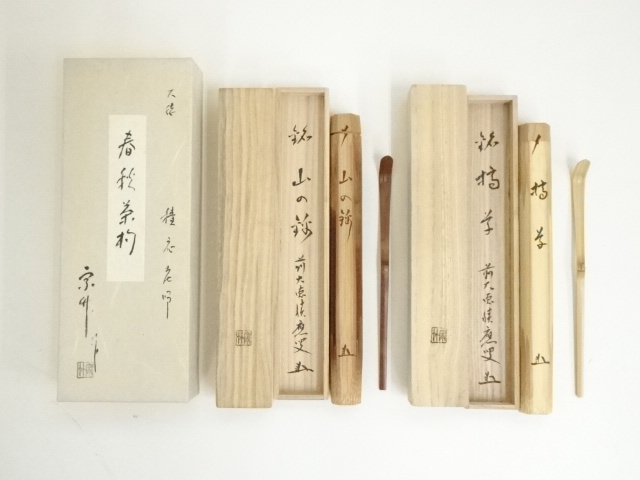 宗竹造　春秋茶杓2本組（銘有）（前大徳　福本積應書付）（共箱）